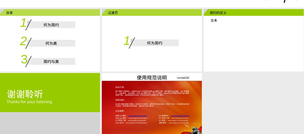 绿色简约风PPT模板下载.ppt