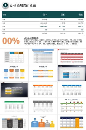 企业通用类PPT模板表格图表课件.pptx