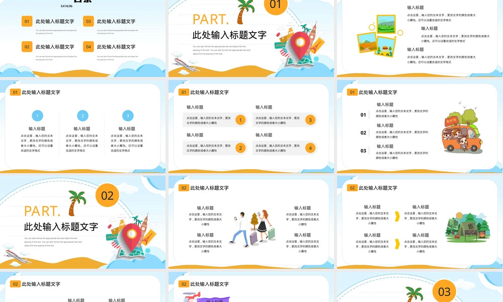 旅游攻略PPT课件通用模板.pptx