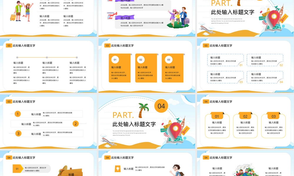 旅游攻略PPT课件通用模板.pptx