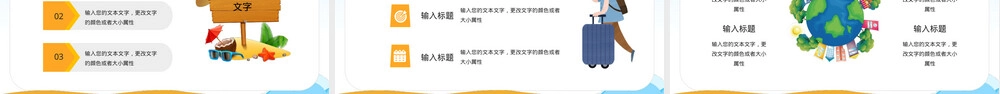 旅游攻略PPT课件通用模板.pptx