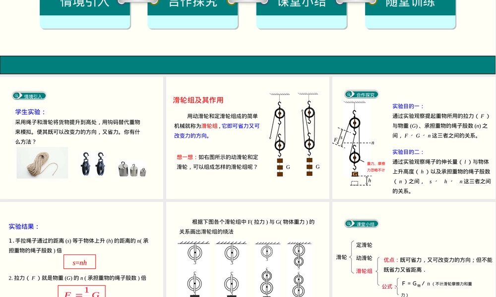 沪科版八年级物理滑轮及其运用教学PPT课件.ppt