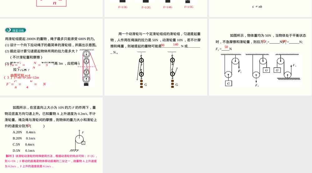 沪科版八年级物理滑轮及其运用教学PPT课件.ppt