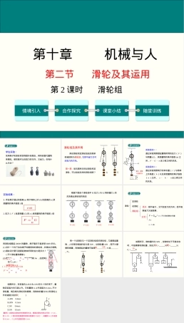 沪科版八年级物理滑轮及其运用教学PPT课件.ppt