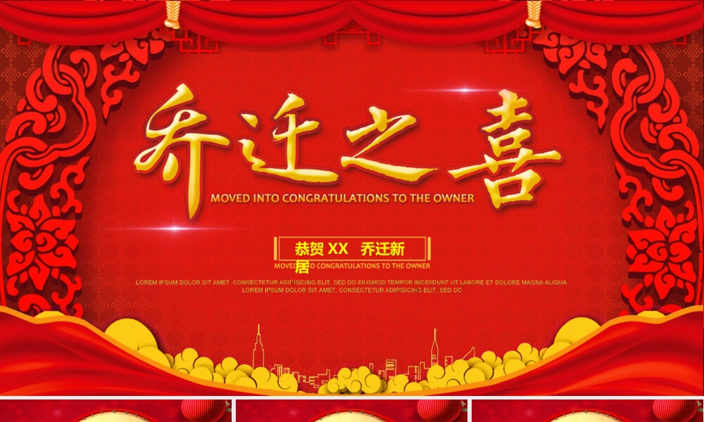 企业乔迁之喜PPT模板商用版.pptx