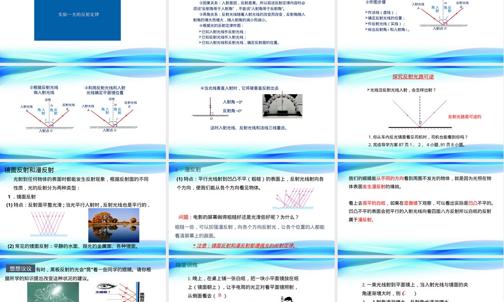 人教版八年级物理上册第四章光现象PPT课件.pptx