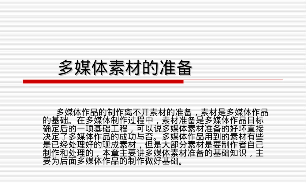 多媒体素材的准备PPT课件.ppt