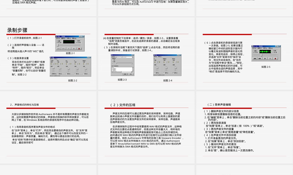 多媒体素材的准备PPT课件.ppt