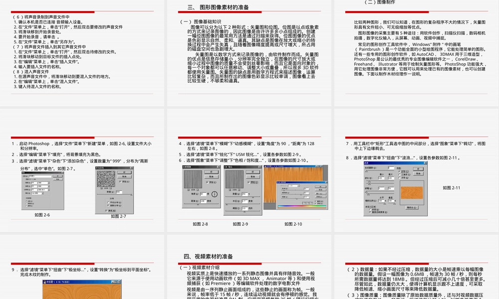 多媒体素材的准备PPT课件.ppt
