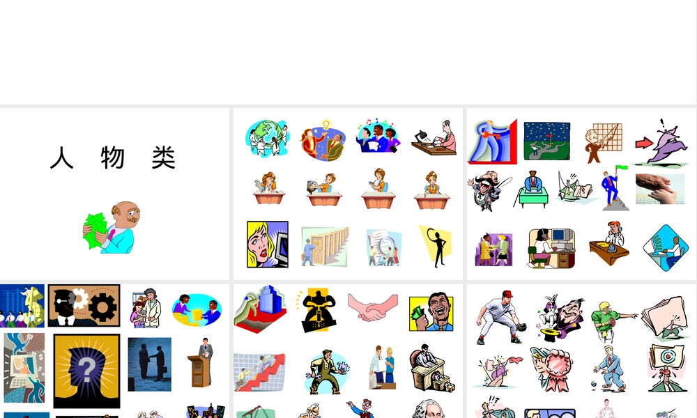 卡通图片素材PPT课件.ppt