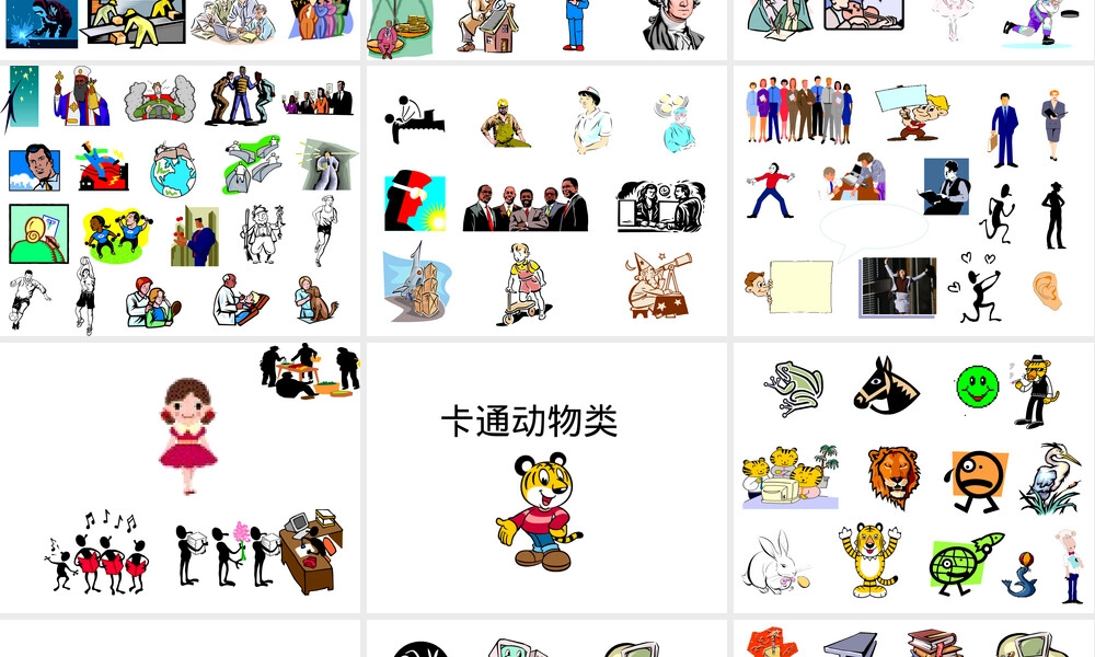 卡通图片素材PPT课件.ppt