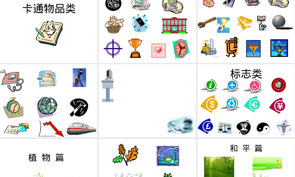 卡通图片素材PPT课件.ppt