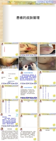 患者的皮肤管理PPT课件 副本1.ppt