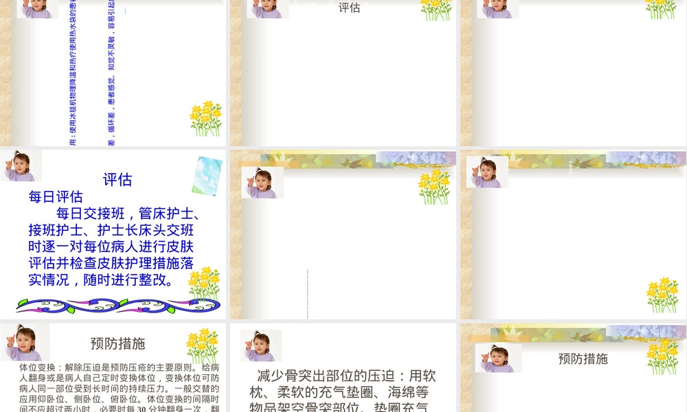 患者的皮肤管理PPT课件 副本1.ppt