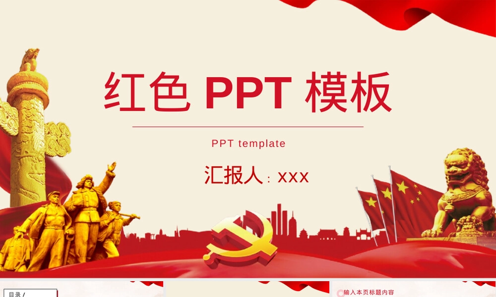 红色商务简约PPT模板.pptx