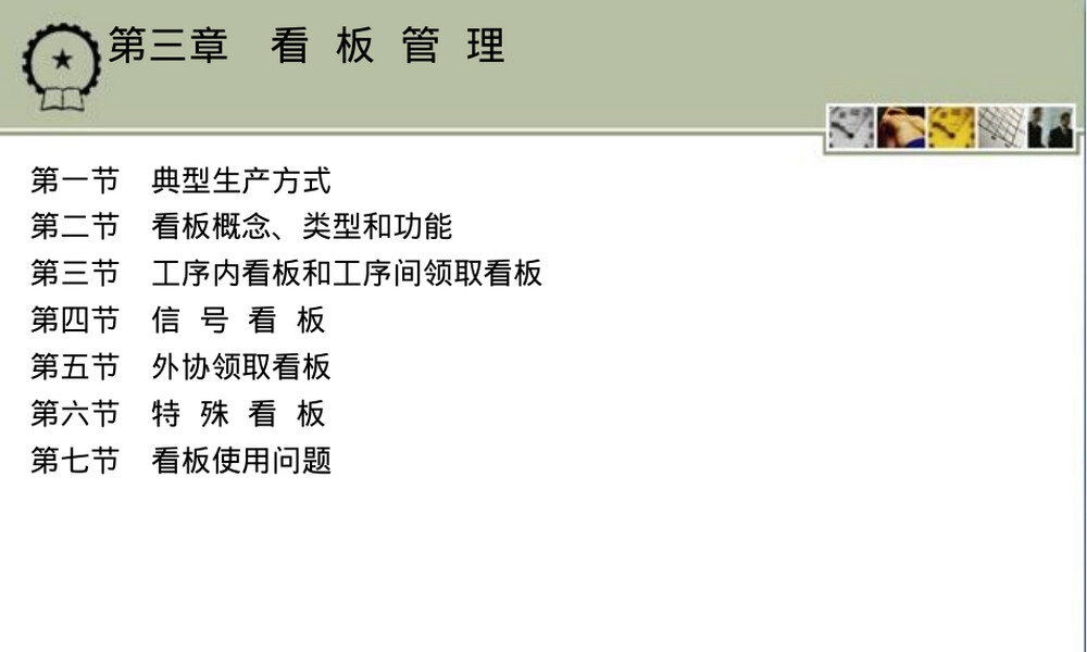 看板管理PPT课件.ppt