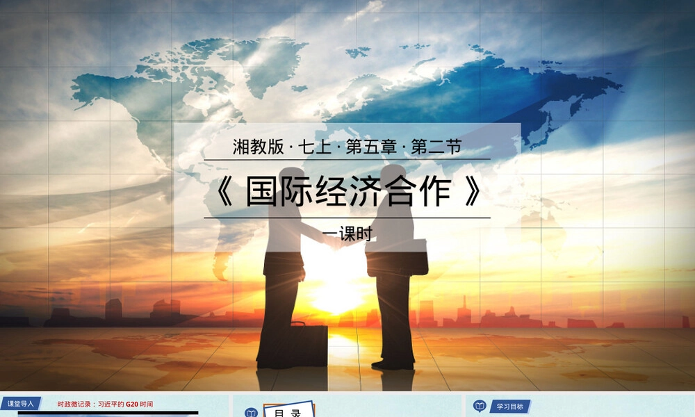 国际经济合作七年级地理PPT课件湘教版.pptx