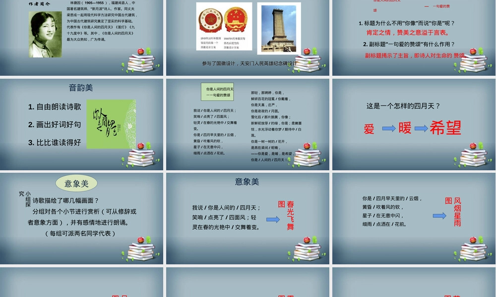 你是人间四月天九年级语文PPT课件.ppt