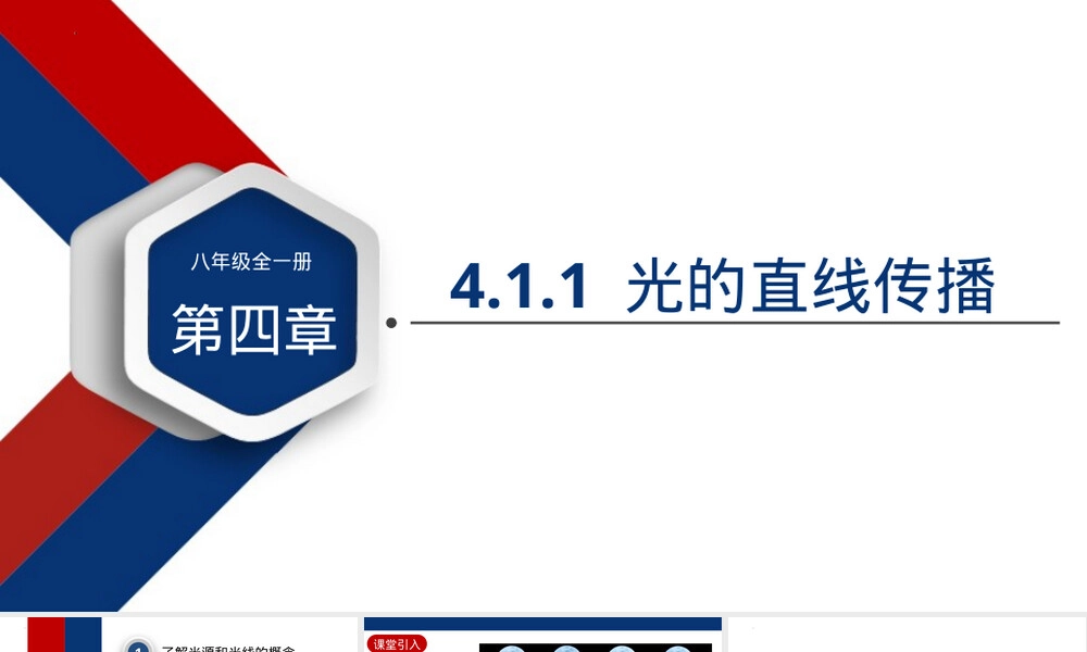 光的反射八年级物理教学PPT课件.pptx