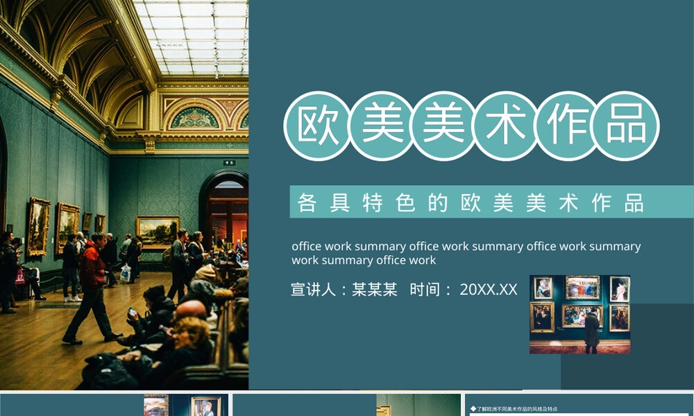 各具特色的欧美美术作品PPT课件.pptx