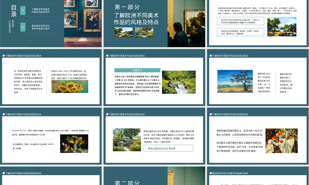 各具特色的欧美美术作品PPT课件.pptx
