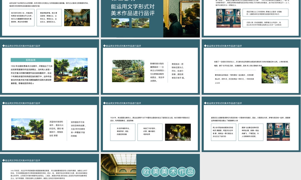 各具特色的欧美美术作品PPT课件.pptx