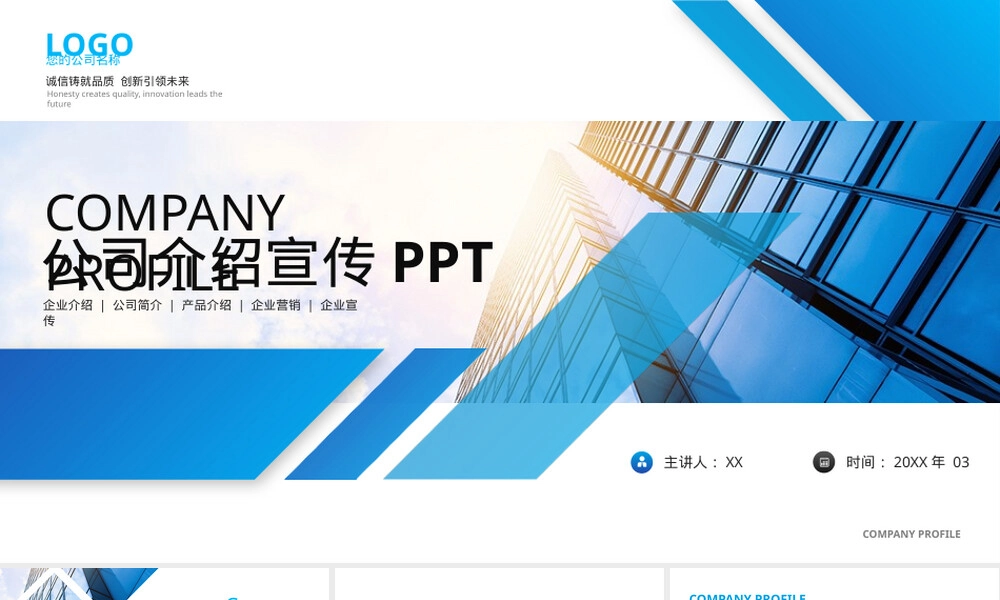蓝色简约大气商务公司介绍PPT模板.pptx