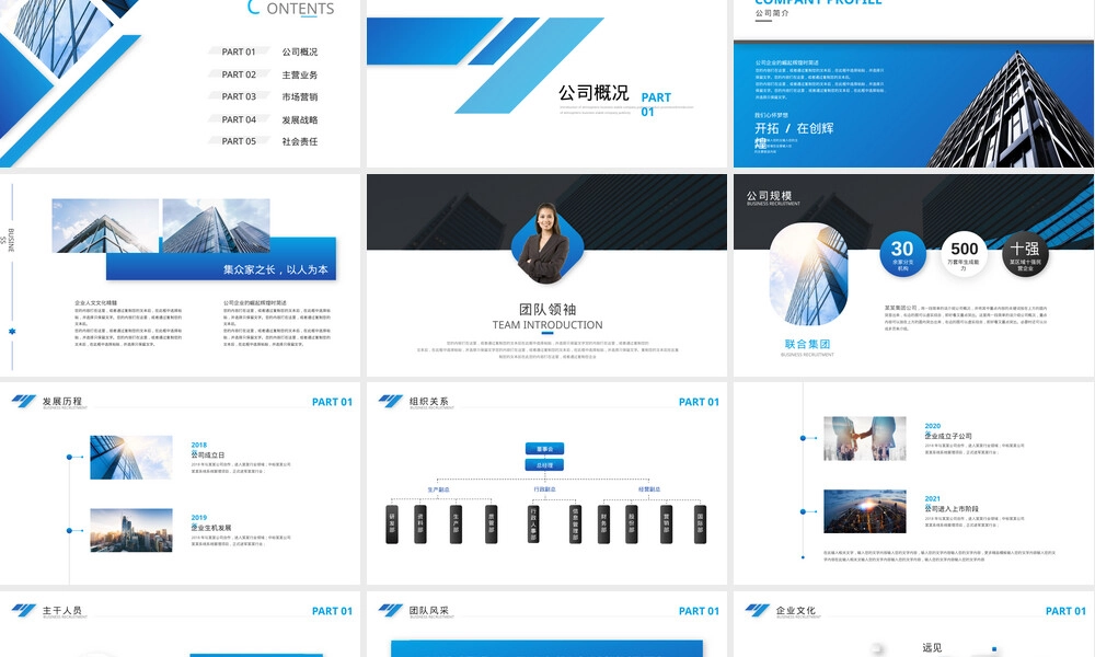 蓝色简约大气商务公司介绍PPT模板.pptx
