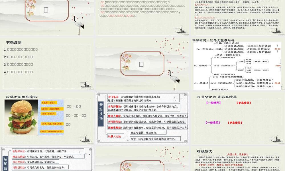 高考青年责任担当作文写作指导PPT课件.pptx