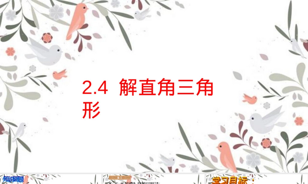 青岛版九年级数学解直角三角形教学PPT课件.ppt