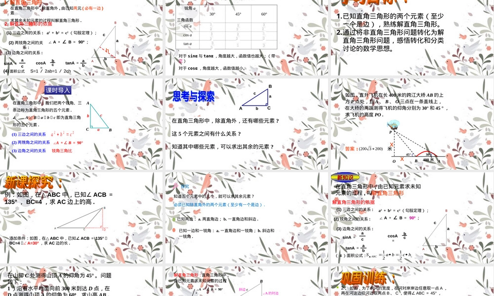 青岛版九年级数学解直角三角形教学PPT课件.ppt