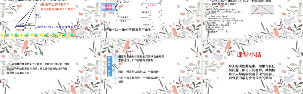 青岛版九年级数学解直角三角形教学PPT课件.ppt