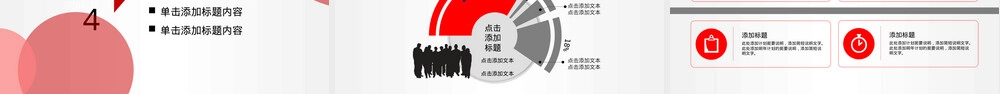 红色简约风PPT模板免费下载.pptx