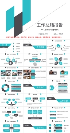 个人工作总结PPT课件通用版.pptx