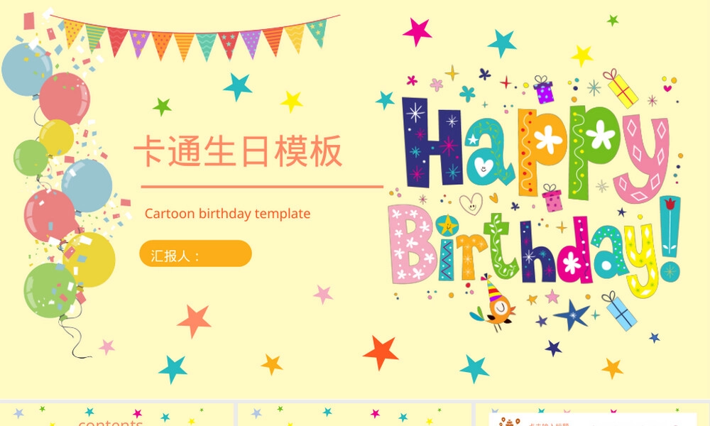 黄色简约风生日祝福PPT模板.pptx