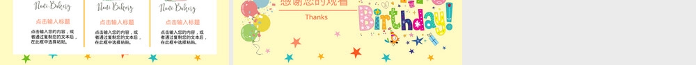 黄色简约风生日祝福PPT模板.pptx