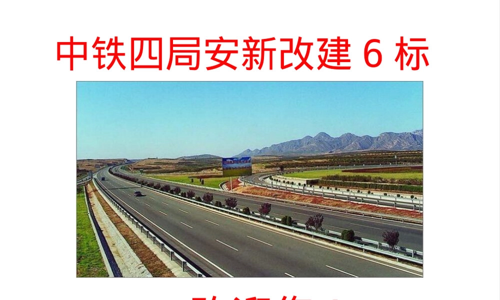 高速公路工程质量创优PPT课件.ppt