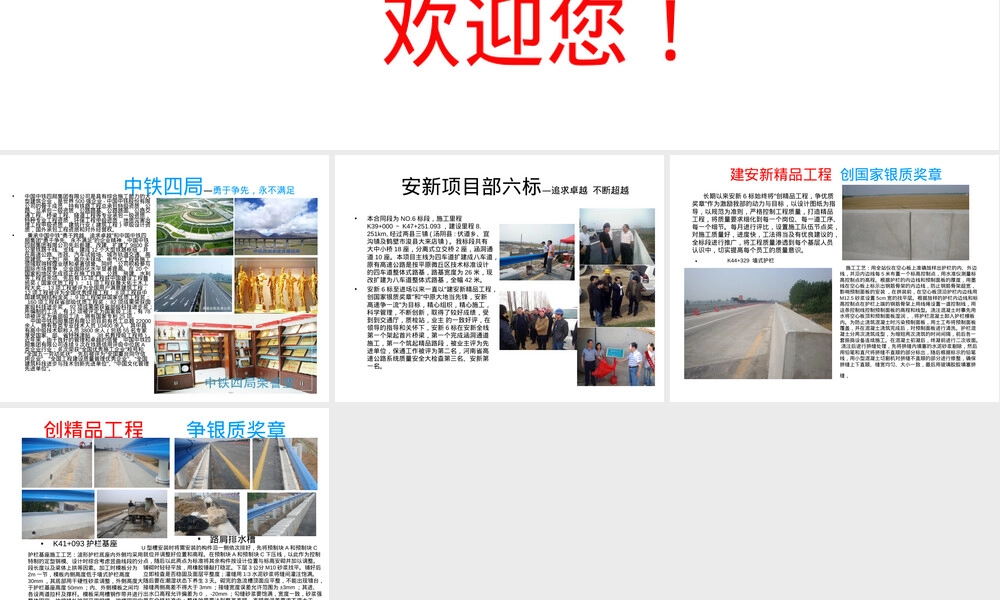 高速公路工程质量创优PPT课件.ppt