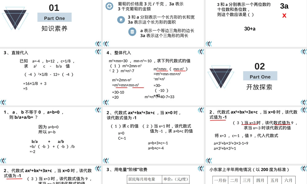 七年级上册整式及其加减代数式教学PPT课件北师大版.pptx