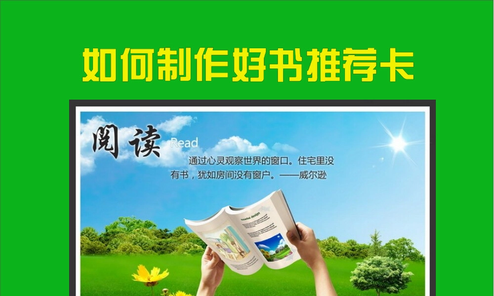 好书推荐卡制作教学PPT课件.ppt