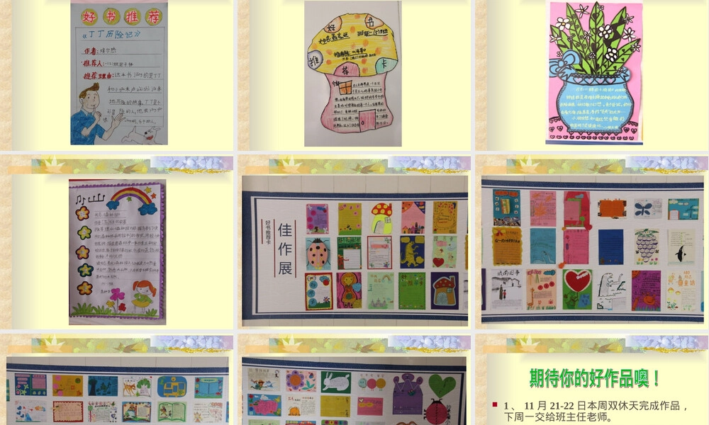 好书推荐卡制作教学PPT课件.ppt