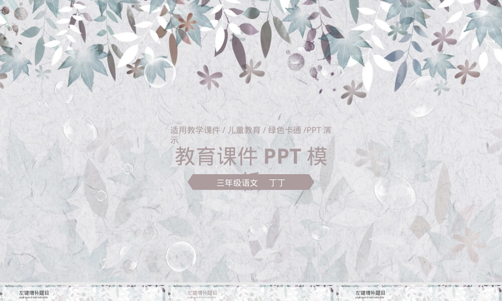 精选教育教学PPT模板素材.pptx