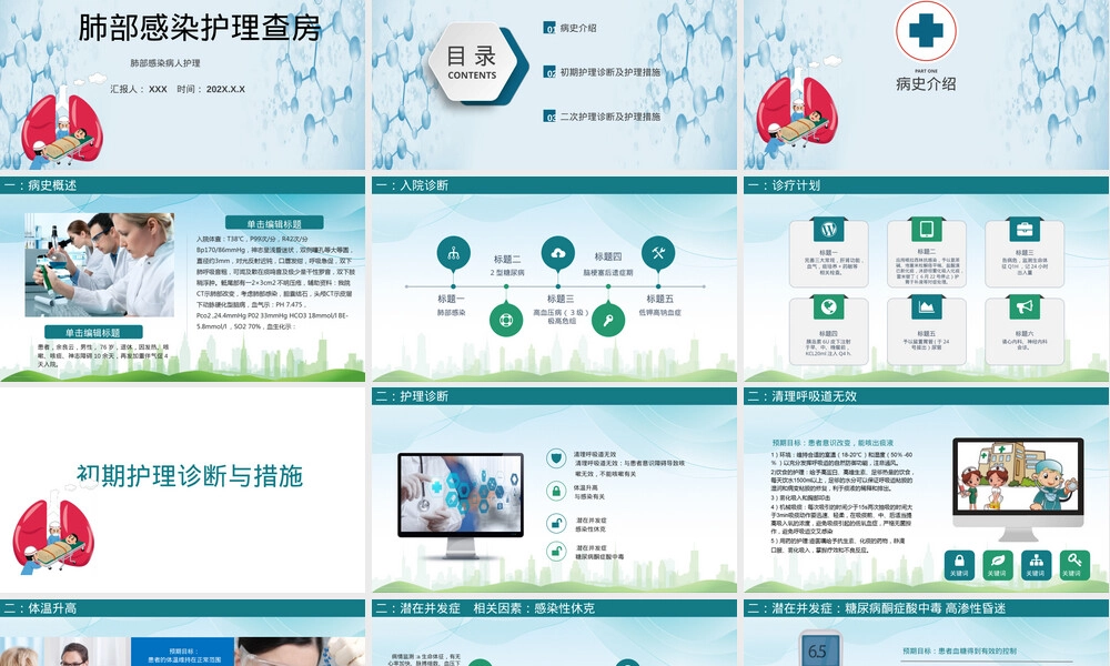 肺部感染护理查房PPT课件.pptx