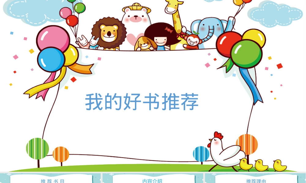 好书推荐PPT课件教学模板.pptx