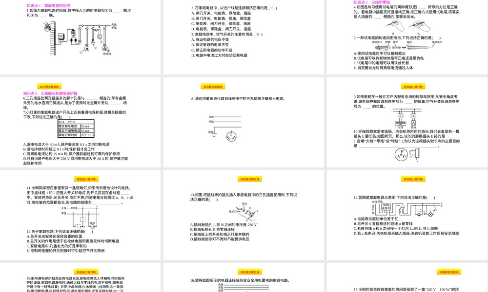 人教版九年级物理生活用电小节练习PPT课件.pptx