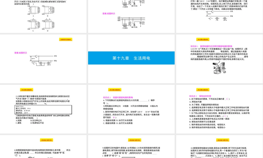 人教版九年级物理生活用电小节练习PPT课件.pptx
