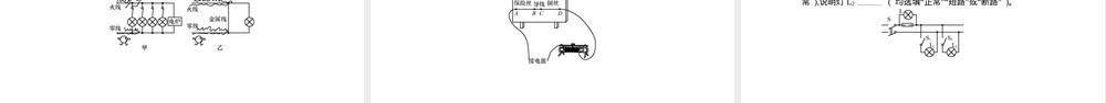 人教版九年级物理生活用电小节练习PPT课件.pptx