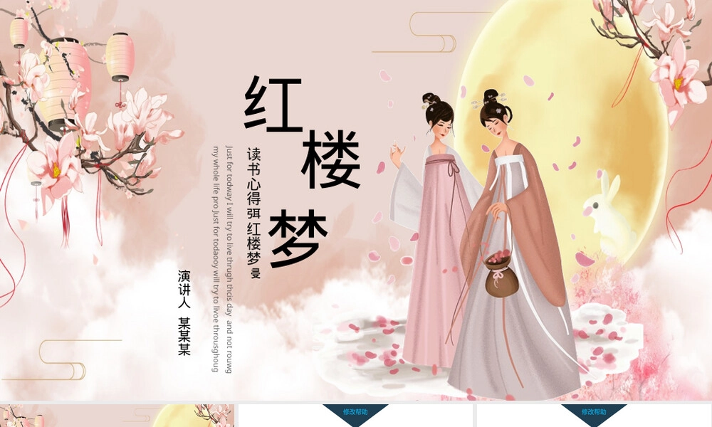 红楼梦教学课件PPT模板 副本1.pptx