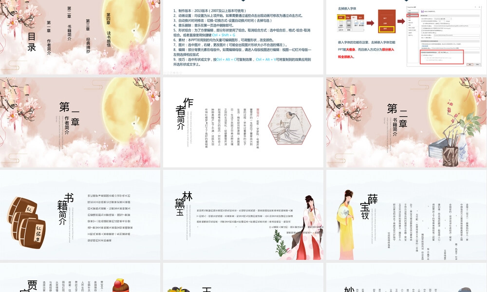 红楼梦教学课件PPT模板 副本1.pptx