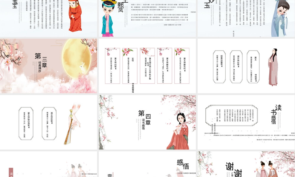 红楼梦教学课件PPT模板 副本1.pptx